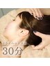 【全員】梅雨の頭痛・眼精疲労・首肩疲労へ★ドライヘッドスパ 30分★¥5750→
