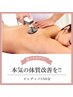 ◆リンパ◆痩身◆小顔◆毛穴◆肩こり◆インディバ150分￥22,000→￥20,000
