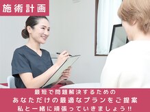 ドレス フィット アロマ(Dress fit Aroma)/二人三脚で取り組んでいきます！