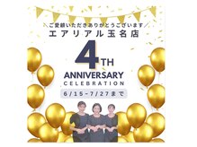 エアリアル 玉名店