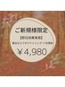 【効果重視の方へ♪】美白ホワイトニング 初回45分照射 4,980円