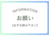 【お願い】ご予約、ご来店前に必ずお読み下さい