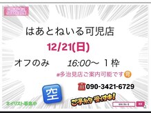 はあとねいる 可児店