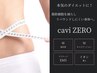 【気になる部分だけ◎】キャビテーション1部位から施術OK!