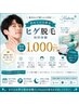 【メンズ☆】毎日面倒な髭剃り・青ひげにサヨナラ!ヒゲ脱毛 ¥1000