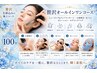 【 極上フル美肌◎ 】迷ったときはこれ!120分美肌スペシャルコース120分!