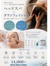 【頭皮改善ヘッドスパ】×【エイジングタラソフェイシャル】100分