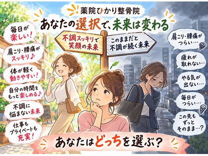 薬院ひかり整骨院の写真