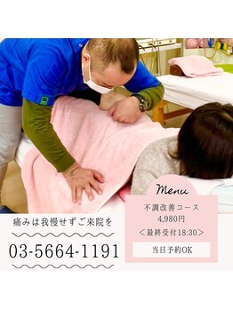 さくら堂篠崎接骨院整体院/不調改善