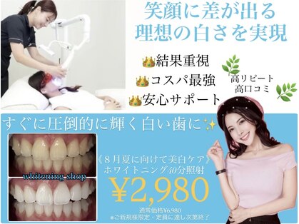 ホワイトニングショップ 明石大久保店の写真