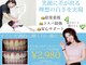 ホワイトニングショップ 明石大久保店の写真