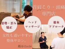 越谷イルソーレ整骨院