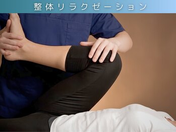ラクリス フィット オオサカ(Rakulease fit OSAKA)/整体リラクゼーション