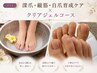 《フットフェア》【フット】深爪・縦筋・自爪育成ケア×ジェルコース・初回
