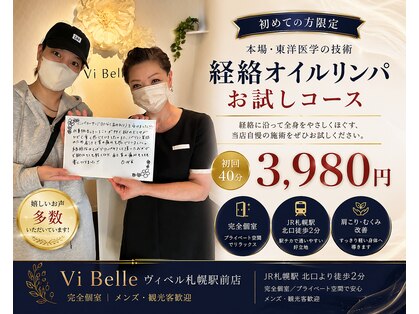 ヴィベル 札幌駅前店(vi Belle)の写真