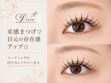 アイラッシュ リリオ(Lirio)/束感まつげで目元の存在感アップ