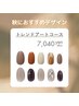【秋におすすめ】トレンドアート¥7,040