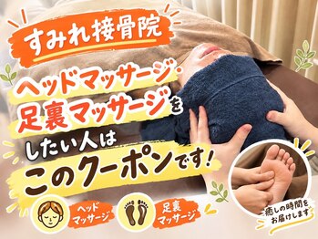 すみれ接骨院の写真/頭痛や足のむくみなどの症状にお困りの方必見！ それぞれの悩みに対して筋膜からアプローチ！