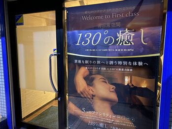130°の癒し 大阪豊中本店/外観【夜】