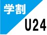 【学割U24】20分　ハンドorデコルテorリフレ　〈通常料金3400円→2980円〉