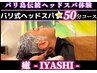 【 バリのスパを体験 】バリ式ヘッドスパ50分【 癒-IYASHI- 】