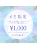 【☆6月限定☆美白セルフホワイトニング40分照射通常¥6,600→¥1,000