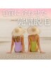 【お得】うるツヤ全身光脱毛(顔VIO込)＋VIOシュガーリング¥11,000