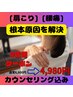 【整え、自信のある自分へ】全身整体60分6600円→4,980円