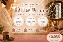ヌナ(nuna)
