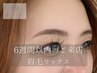 前回来店から6週間以内《眉毛ワックス》黄金比骨格似合わせ眉毛ワックス◎