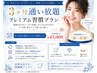 【3ヶ月通い放題】¥15000/月サブスクプラン◎理想の白さをキープ¥59,400→