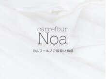 カルフールノア 草加駅西口店(Carrefour noa)/まつげパーマ専門店ノア取扱商品
