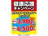 【期間限定】健康応援キャンペーンボディケア60分
