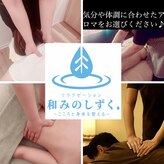 和みのしずく.
