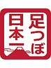 2回目以降で平日限定11:00~14:00来店でお得!足つぼ60分通常8700円→7500円