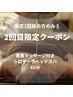 【来店が2回目の方限定】肩首マッサージ付きシロダーラヘッドスパ60分