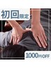 【1000円OFFクーポン】20分3,000円→2,000円
