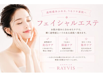 エステティック レイビス 旭川店(RAYVIS)の写真