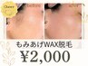 【小顔＆立体フェイスで横顔美人♪】もみあげWAX脱毛