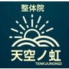 天空ノ虹のお店ロゴ
