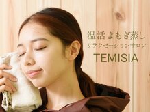 テミシア(TEMISIA)/温活&全身保湿