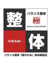 極 海浜幕張店 女性 スタッフ