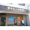 きよしヶ丘整骨院のお店ロゴ