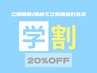 【学生人気No.１】学割Wホワイトニング(16分×2回照射)¥7960