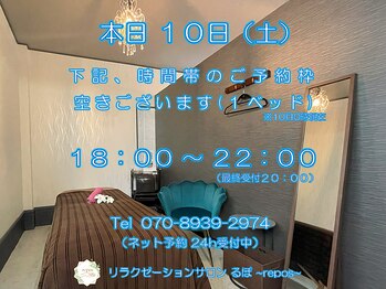 るぽ(repos)