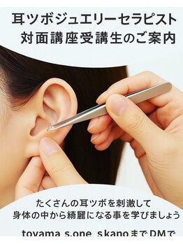 エスワン 富山(S.one)/耳ツボ対面講座 資格