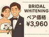 【 結婚式・前撮り前 】即効セルフホワイトニング32分　ペアで受けられます