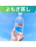 11月クーポン【よもぎ】代謝UP炭酸水「TURN(ターン)」滞在90分(入浴60支度30)