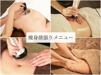 賢者のボディケア/絶対痩せたい人の欲張りコース！