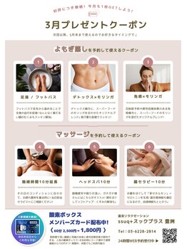 スックプラス(ssuq+)/3月キャンペーンはこちら!◎